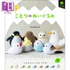 【中商原版】手工缝纫毛茸茸可爱小鸟玩偶 ばんばぱえりあ 日文原版日韩 ことりのぬいぐるみ 手縫いでつくれる ばんばぱえりあ 商品缩略图0