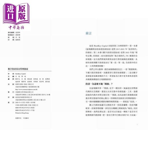 预售 【中商原版】数字资产基金管理指南 精装 港台原版 Hashkey Capital 香港商务印书馆 商品图2