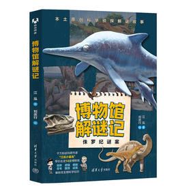 博物馆解谜记