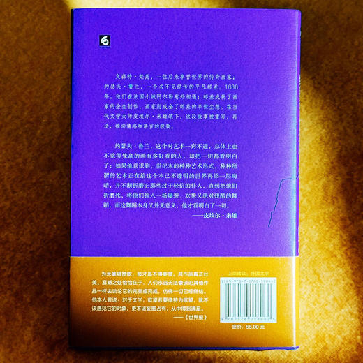 约瑟夫·鲁兰的人生 传记式虚构系列 皮埃尔·米雄 精装 商品图2