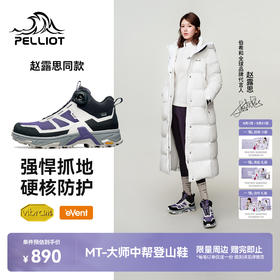 【赵露思同款】伯希和大师登山鞋Vibram徒步鞋