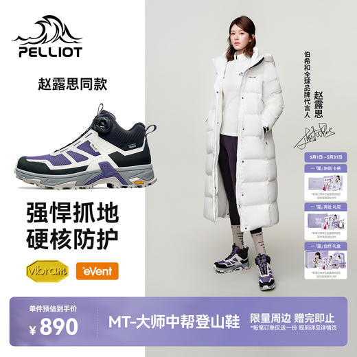 【赵露思同款】伯希和大师登山鞋Vibram徒步鞋 商品图0