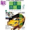 【中商原版】日本汽车爱好者 vol.1 重温法拉利的怀旧之旅 日文原版日韩 自動車趣味人 ISSUE41  商品缩略图0