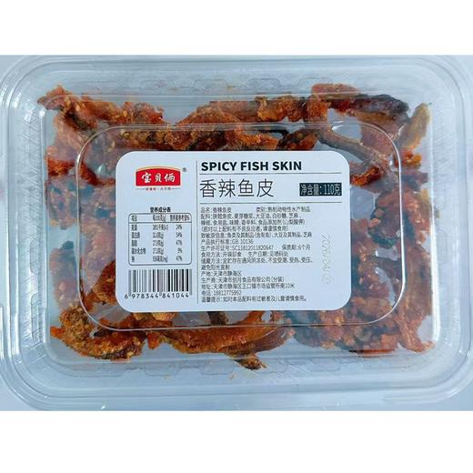 宝贝俩香辣鱼皮110g 商品图0