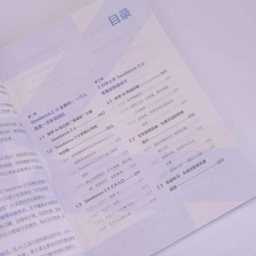 Seedance 2.0 AI视频生成全能一本通 即梦AI短视频seedance从入门到精通剪映书籍 商品图2