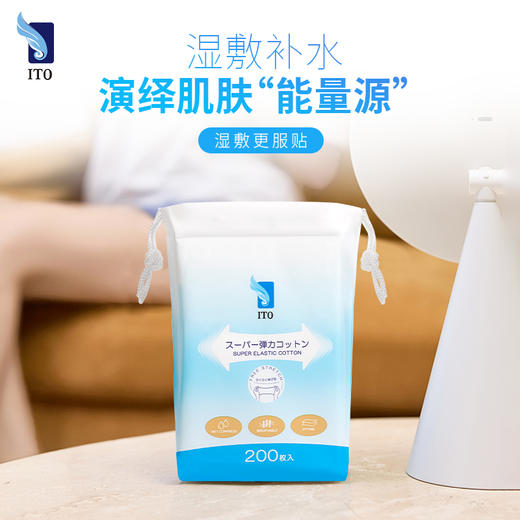 【不可用券】ITO艾特柔 压缩面膜纸/弹力湿敷巾化妆棉 多款可选 商品图3
