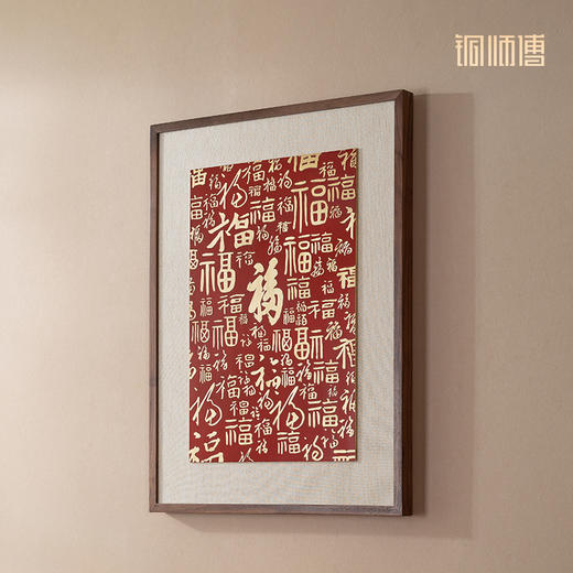 铜师傅 铜板立体书法作品《福字（大号）》书房客厅装饰画背景画 商品图2