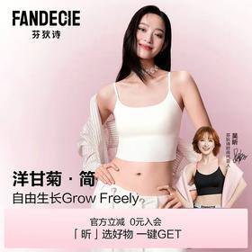 【内衣店庆提前购】【一口价】3楼安莉芳芬狄诗【洋甘菊光面系列】简约时髦圆领打底吊带背心女细肩带内搭带胸垫bra in一体式短款可外穿FD00273吊牌价369现价169元