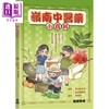 预售 【中商原版】岭南中医药小百科 港台原版 祁思澔 陈虎彪 杨根锚 万里机构 商品缩略图0