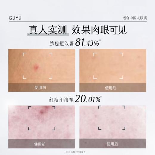 【双11囤货金喜】谷雨男士乳 男士凌云控油修护精华乳80ml 控油抑痘 维稳焕采 控油维稳 商品图5
