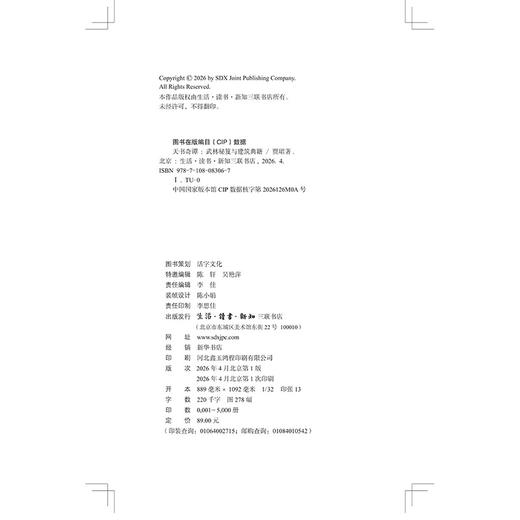 天书奇谭：武林秘笈与建筑典籍 商品图3