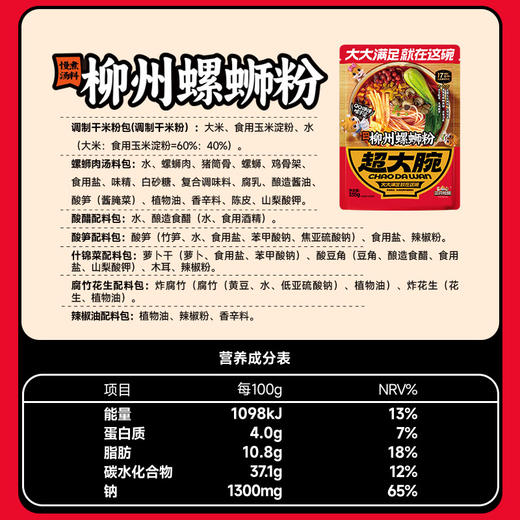 三只松鼠 超大腕_地域美食_螺蛳粉/++/335g*5包-zl 商品图6