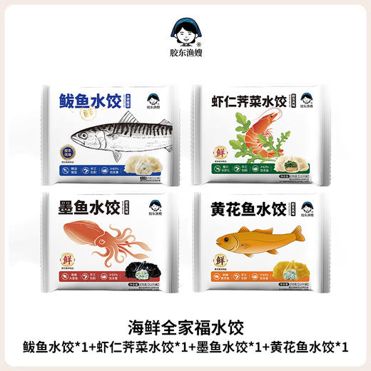 【甄选】胶东渔嫂海鲜全家福水饺鲜鱼入馅干净配料新鲜现包270g*4盒【5月早餐团】 商品图4