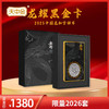 【龙头黑金卡】2025年中国龙加字币龙耀黑金卡  限量2026枚 原厂原封 炫彩荧光 商品缩略图0