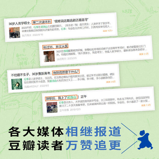 辞职上山  武当义工实录 商品图1