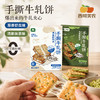 西域美农 手撕牛轧饼干 葱香奶盐200g  清新抹茶200g 两种口味 商品缩略图9