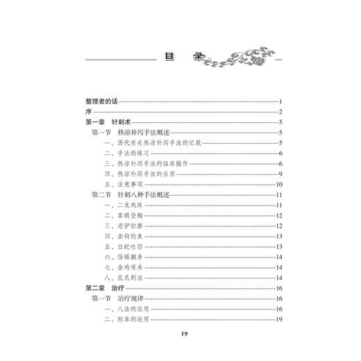 郑毓琳针术 郑毓琳 主编 本书共6万字 分“针灸术”“治疗体系”“治疗范例（医案）”三章 中国医学 9787117396011人民卫生出版社 商品图3