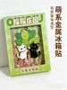 糗糗庄园金属树叶猫幸运挂饰冰箱贴 商品缩略图0