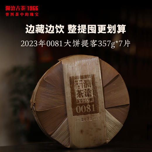澜沧古茶2023年0081大饼熟茶普洱茶云南名茶性价比茶叶熟普整提 商品图5