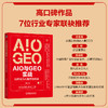 AIO和GEO实战：如何成为AI推荐的答案 商品缩略图1