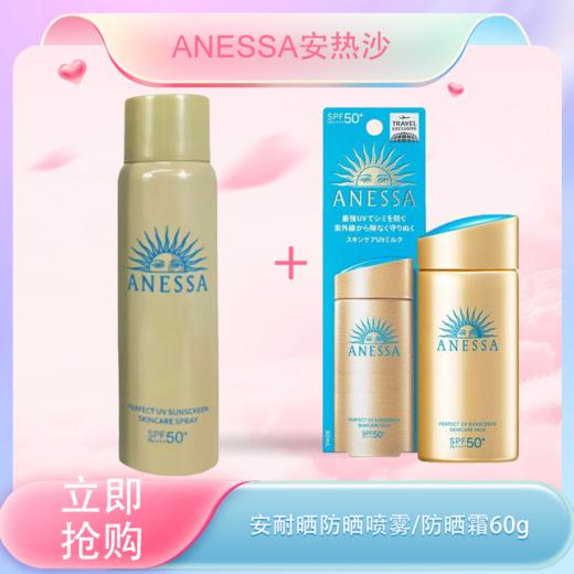  【全球购·买一送一共60ml/90ml*2】Anessa安热沙小金瓶防晒乳 安耐晒防晒霜60ml/90ml/ 防晒喷雾60g防晒SPF50+水能户外防晒乳·现货开抢 🕹️上海发货 商品图3