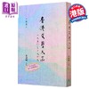 预售 【中商原版】香港文学大系1950-1969 小说卷二 港台原版 黄淑娴 香港商务印书馆 商品缩略图0