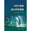 MRI图像超分辨率重建 商品缩略图1