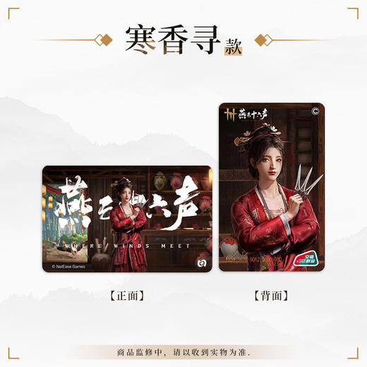 【预售】北京市政交通一卡通 燕云十六声 全国通用交通卡 商品图2