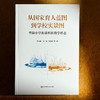 从国家育人蓝图到学校实景图 华阳小学新课程新教学样态 陈丽霞 冯硕 赵姣姣 商品缩略图1