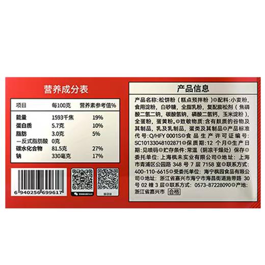 展艺100g松饼粉 商品图2