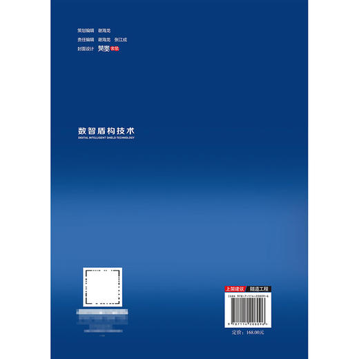 数智盾构技术 商品图1