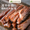 【米马团购】食味的初相  只添加盐的风干牛肉250g*2袋 0添加剂 0色素 包邮 商品缩略图0