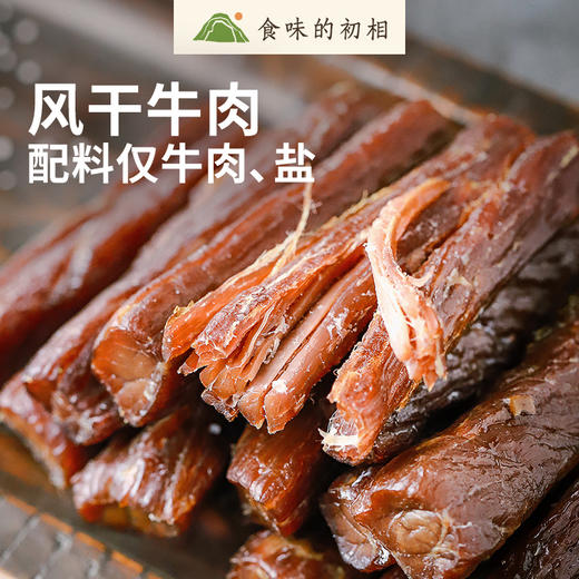 【米马团购】食味的初相  只添加盐的风干牛肉250g*2袋 0添加剂 0色素 包邮 商品图0