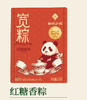 【直发】拾味少城散装粽子 红糖香粽 商品缩略图0