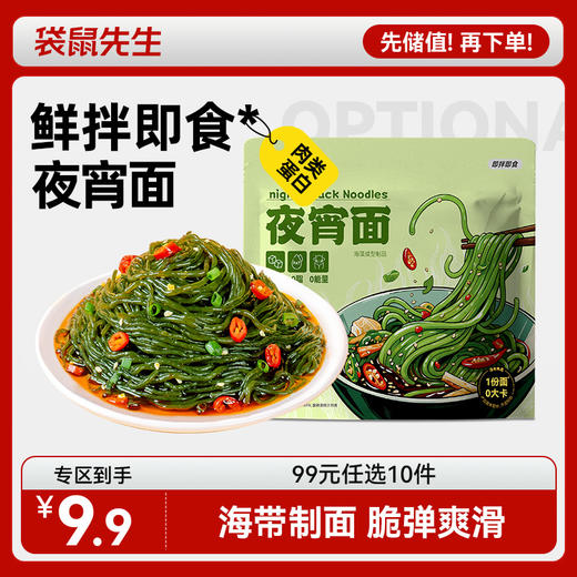 【99元任选10件】袋鼠先生海带夜宵面165g 商品图0