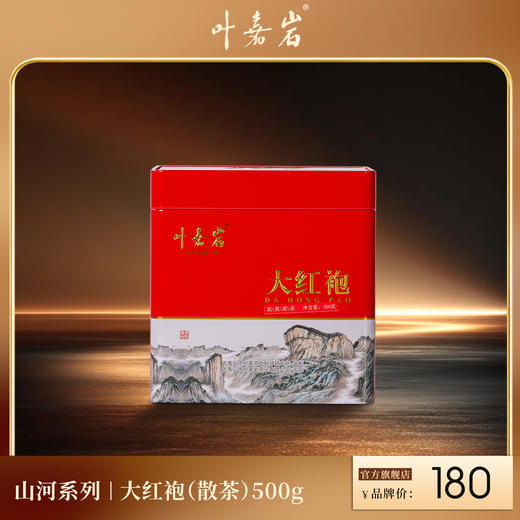 叶嘉岩·大红袍 散茶一斤装500g 配礼盒礼袋 商品图0