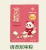 【直发】拾味少城散装粽子 清香原味粽 商品缩略图0