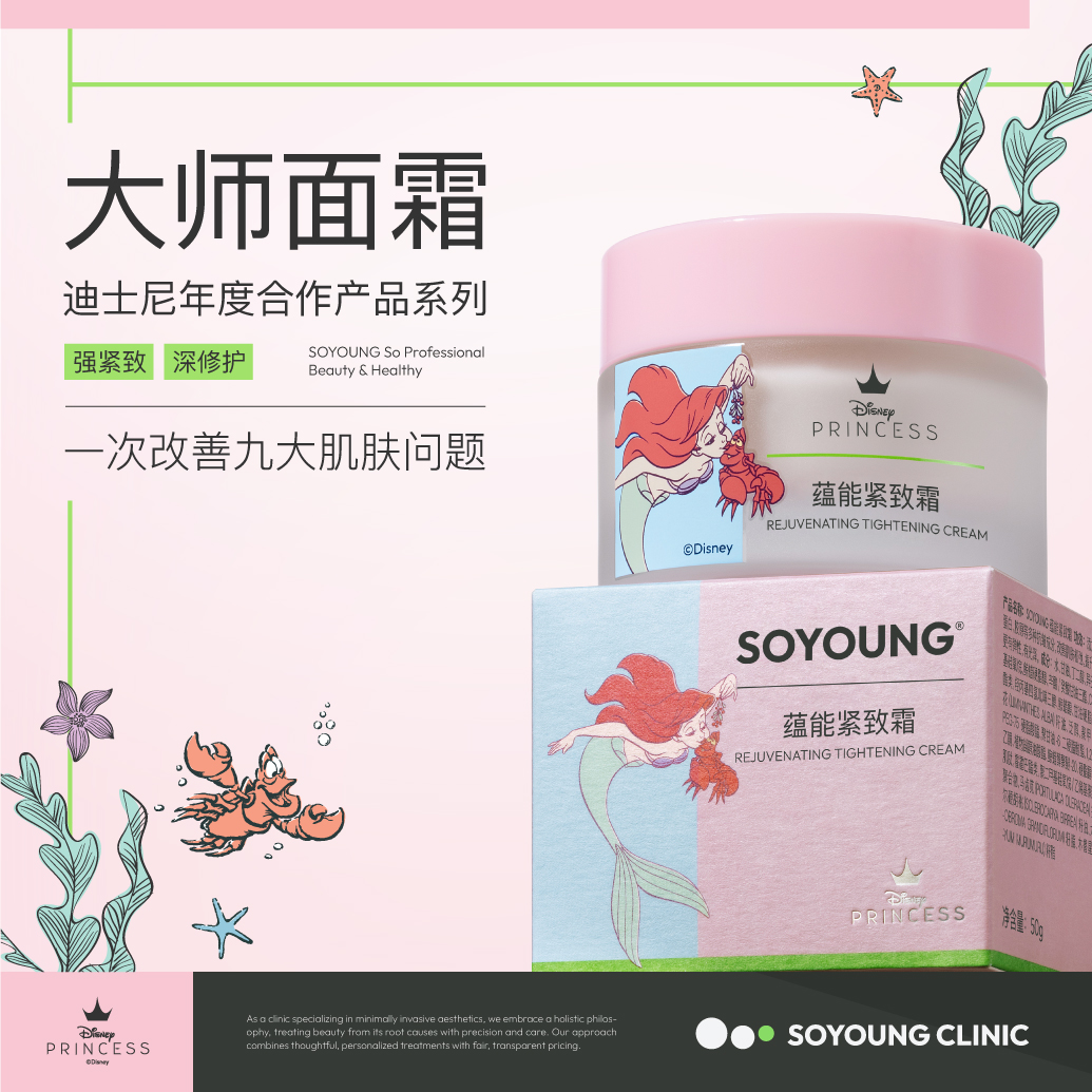 迪士尼联名款 大师面霜