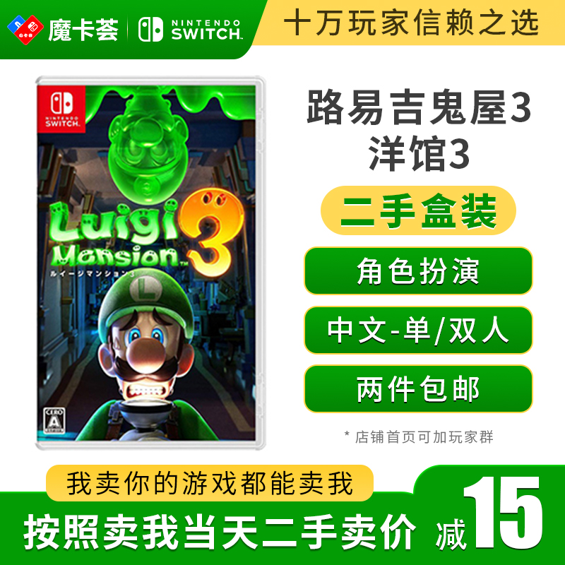 【二手】 路易吉洋馆鬼屋3---Switch1代二手盒装游戏【1-2-10】