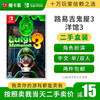 【二手】 路易吉洋馆鬼屋3---Switch1代二手盒装游戏【1-2-10】 商品缩略图0