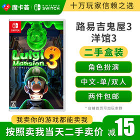 【二手】 路易吉洋馆鬼屋3---Switch1代二手盒装游戏【1-2-10】
