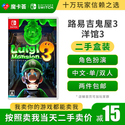 【二手】 路易吉洋馆鬼屋3---Switch1代二手盒装游戏【1-2-10】 商品图0