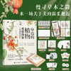 身边的植物观察图鉴（礼赠典藏版） 解锁多彩植物 来一场关于美的温柔邂逅 商品缩略图0