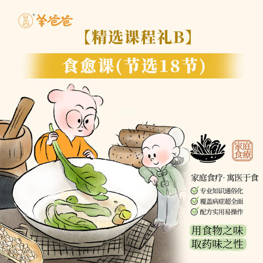 赠品 勿单拍【精选课程礼B】母亲节专属| 食愈课(节选18节）+21天食疗陪伴群  （请联系客服领取） 商品图0