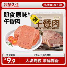 【99元任选10件】袋鼠先生午餐肉25g原味