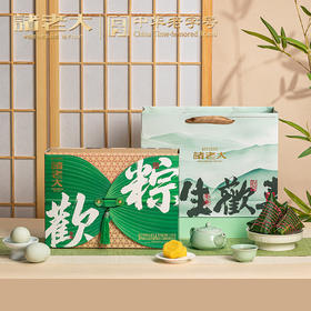【直发】诸老大粽生欢喜枕头粽礼盒1330g