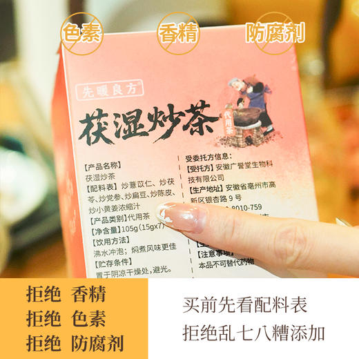 茯湿炒茶 | 调理脾胃 精选天然食材 升级古法配方 属性温和 商品图11
