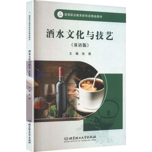 酒水文化与技艺双语版 商品图0