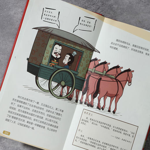 《漫画史记》上下册，拉页经折设计，全彩全译全解通俗易懂，用精简生动的现代语言+漫画的形式演绎200+经典史记人物历史故事，培养孩子文史兴趣，打下良好大语文基础！ 商品图5