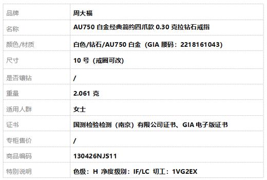周大福AU750白金经典简约四爪款0.30克拉钻石戒指10号（戒圈可改）130426NJS11 商品图10